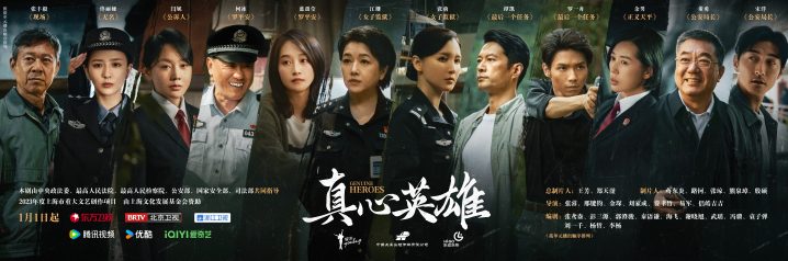 《真心英雄》主创探讨剧集塑造形象为重-1