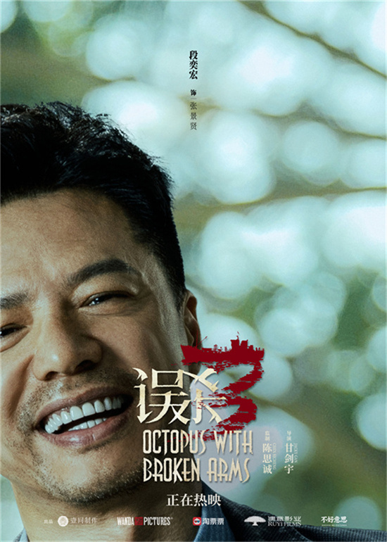 《误杀3》海报曝光：肖央佟丽娅的新结局笑容绽放-2