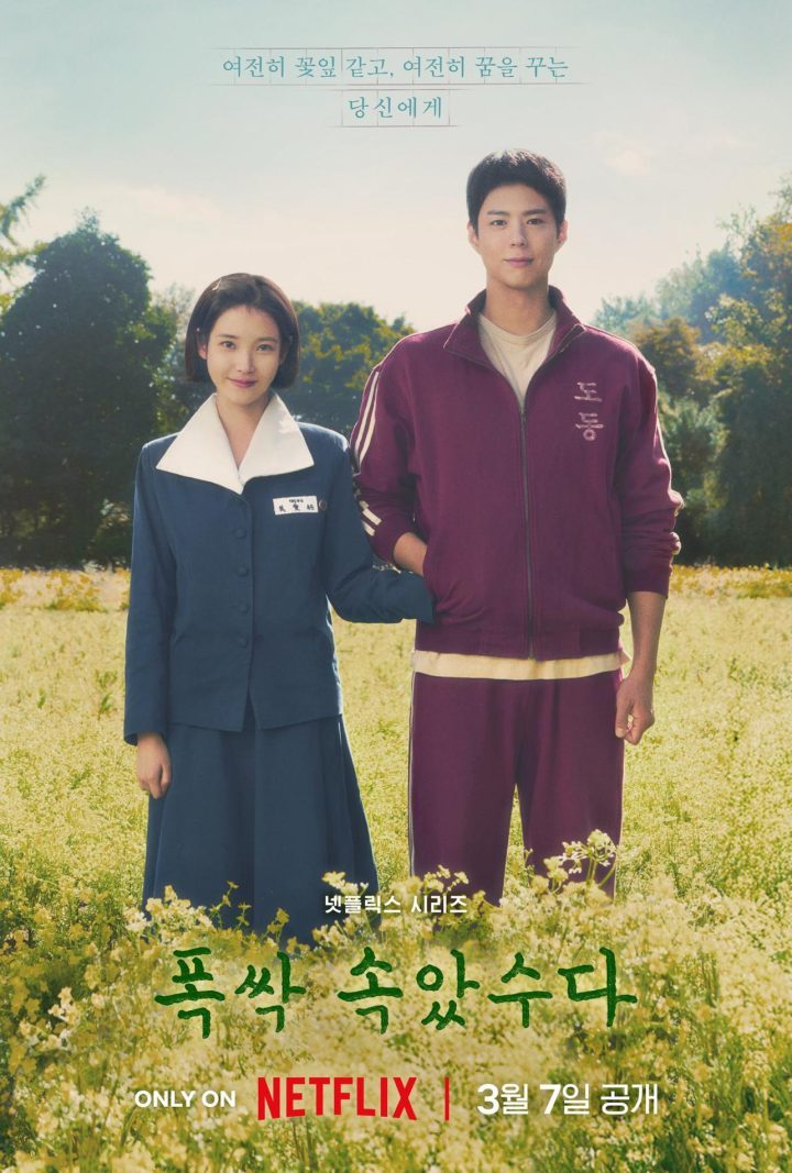 IU和朴宝剑合作！《苦尽柑来遇见你》定档预告-1