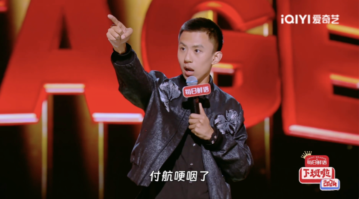 爱奇艺《下班啦2024》今日开播！多元阵容 打造年度爆笑盛宴-2