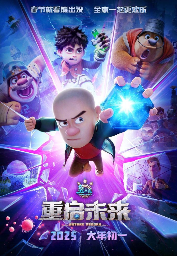 票房破77亿，《熊出没》科幻系列收官篇！-2