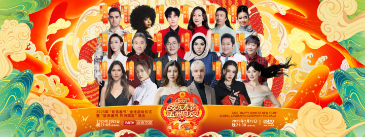 2025“欢乐春节”启幕，马来西亚五洲共欢歌-2