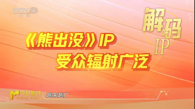 未来启航 |《熊出没：重启未来》科幻系列圆满收官！-4