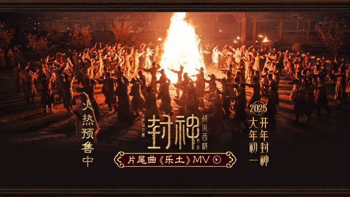《封神第二部：战火西岐》「BD720P/3.4G-MP4」百度云盘国语版未删减版资源分享-2