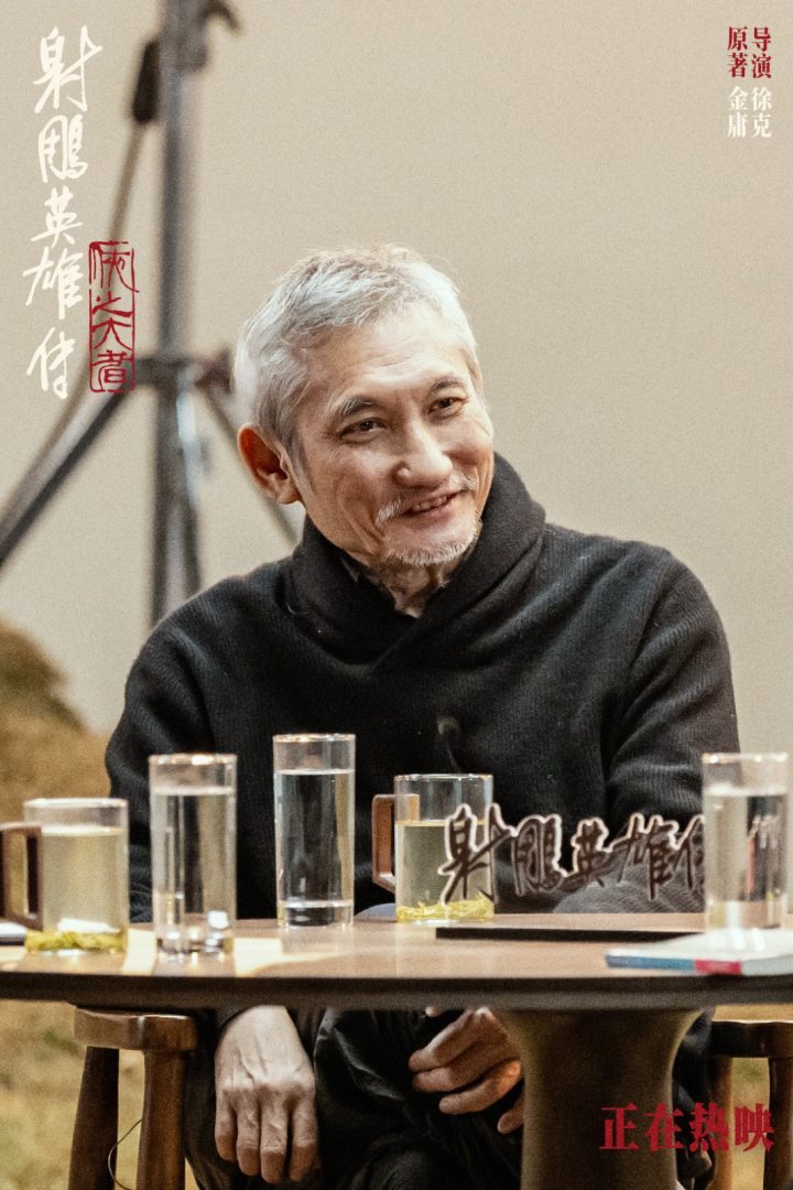 《射雕英雄传》：徐克与肖战共话武侠情怀-1