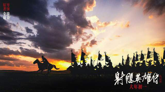 徐克执导，肖战主演，《射雕英雄传：侠之大者》超乎想象-4