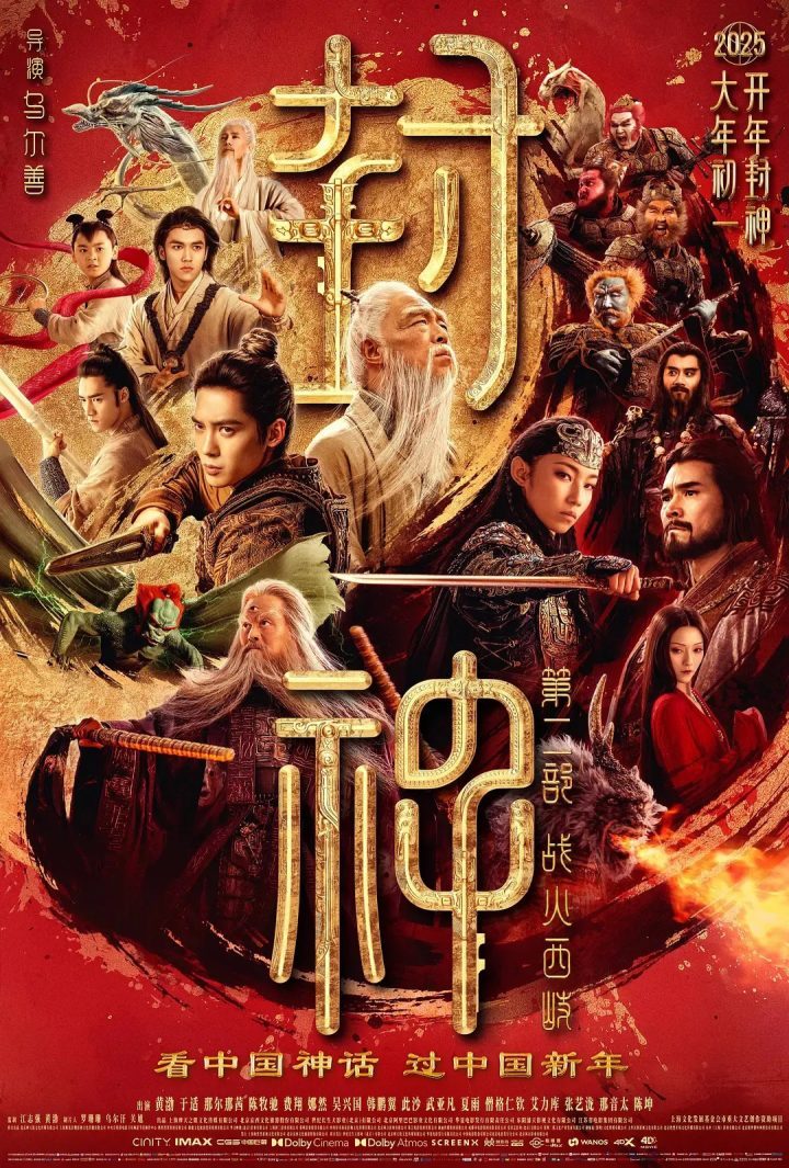 3天7亿！《封神第二部：战火西岐》票房解密-1