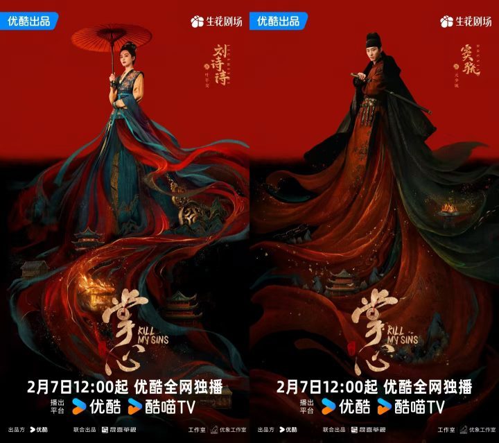 《掌心》2月7日首播：刘诗诗与窦骁携手复仇-2
