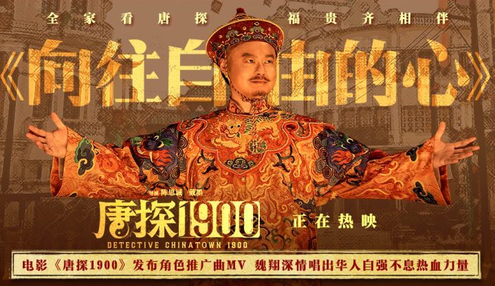 《唐探1900》【BD720P/3.8G-MP4】百度网盘magnet磁力链接资源原声版超清-1