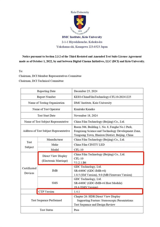 全球首例！中影CINITY LED系统获DCI认证-1