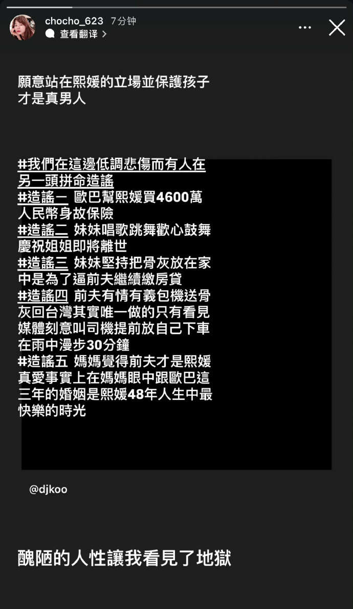大S经纪人辟谣5大谎言：人性之丑让我窥见地狱-1