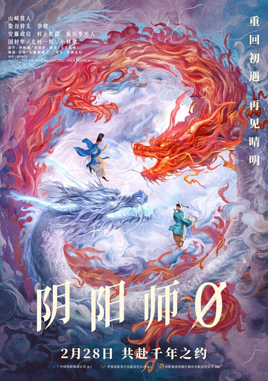 山崎贤人《阴阳师0》2.28上映 共赴晴明千年之约-1