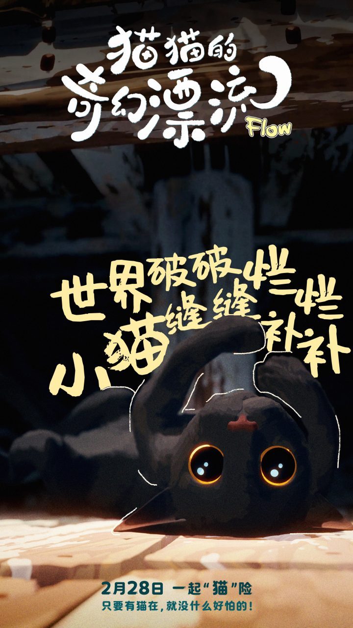 《猫猫的奇幻漂流》奥斯卡双提名 萌宠海报闪耀颁奖季-1
