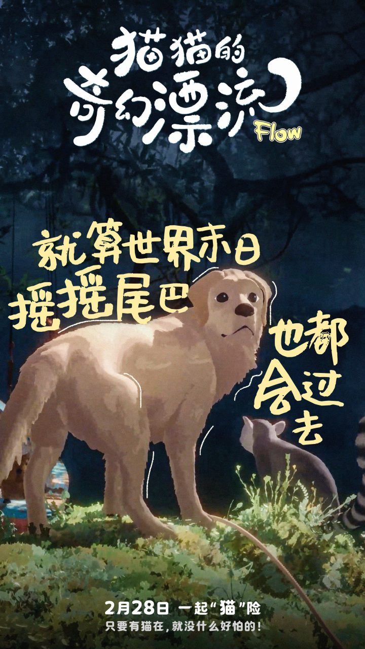 《猫猫的奇幻漂流》奥斯卡双提名 萌宠海报闪耀颁奖季-2