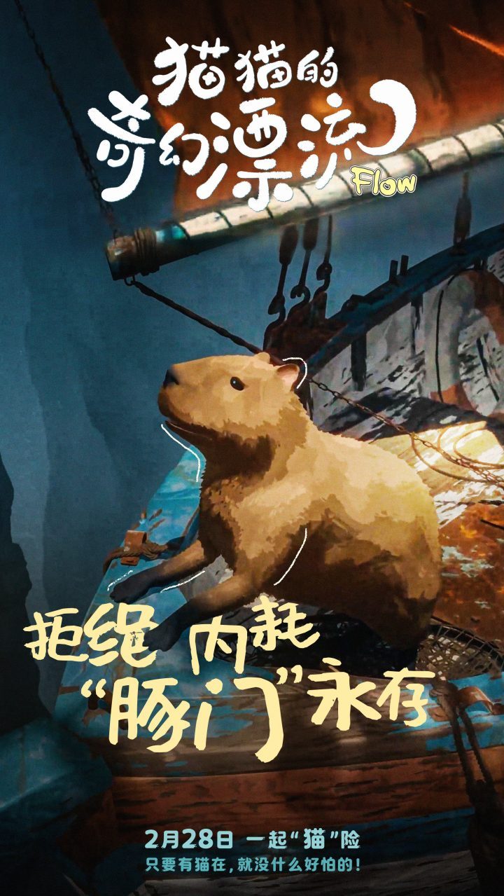《猫猫的奇幻漂流》奥斯卡双提名 萌宠海报闪耀颁奖季-3