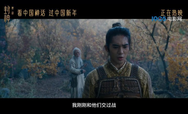 黄渤提醒于适！《封神第二部》曝光正片片段-2