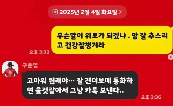 韩国艺人姜元来晒与具俊晔对话，网友泪目-2