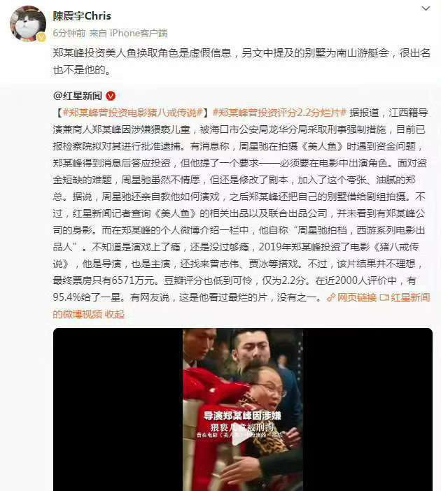 周星驰经纪人辟谣：《美人鱼》角色与郑某峰投资无关-1