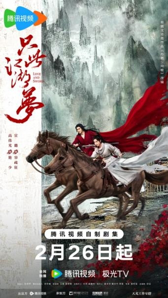 《只此江湖梦》26日独播！高伟光宣璐携手闯江湖，开启武侠新篇章-1