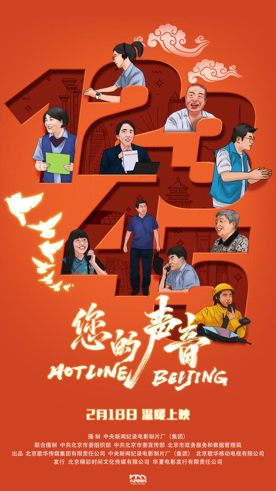 《您的声音》电影热映，开启城市治理新篇章-1
