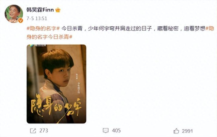 “视”不可挡！《隐身的名字》收官，韩昊霖续演少年何宇穹-1