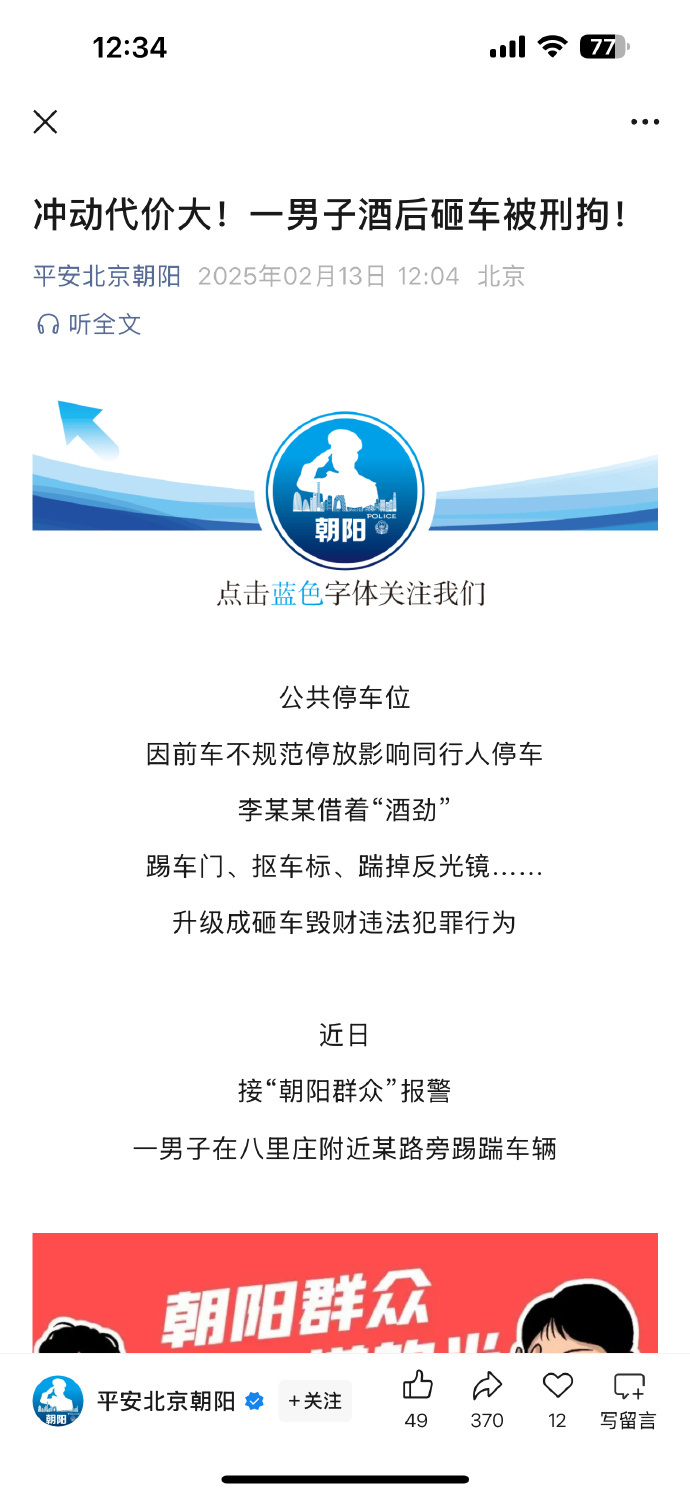 警方通报：李明德酒后砸车遭刑拘，冲动代价沉重-1