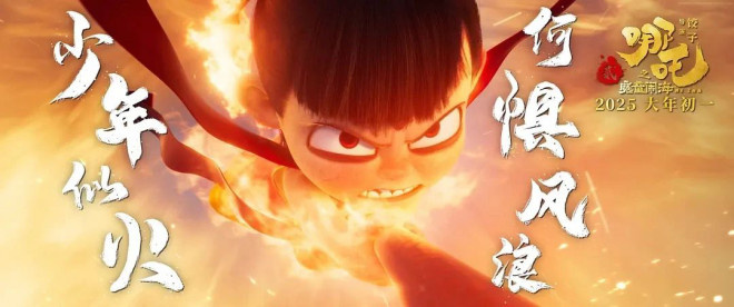 《哪吒2》国语版迅雷资源在线看阿里云「BD1080P/3.9G-MKV」抢先版-1