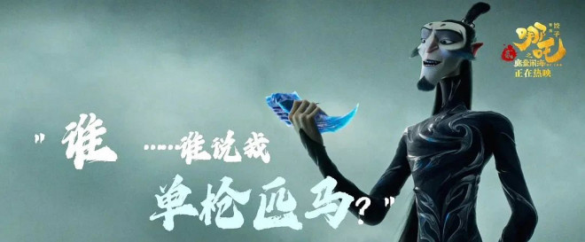 《哪吒2》国语版迅雷资源在线看阿里云「BD1080P/3.9G-MKV」抢先版-3