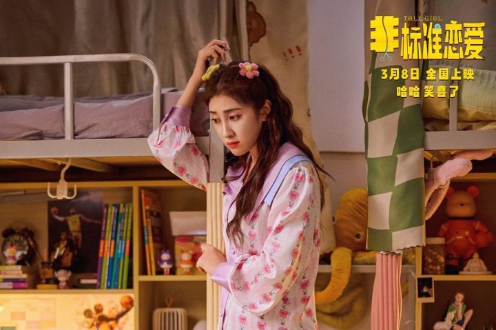 《非标准恋爱》3月8日上映：管乐小婉共谱成长恋曲-2