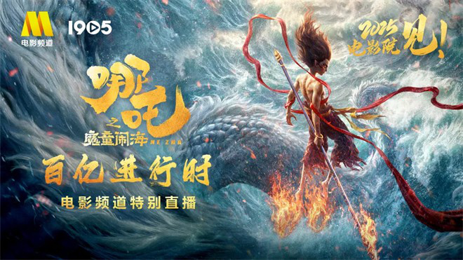 《哪吒2》【BD1280P/3.2G-MP4】蓝光版资源分享百度云盘国语版-1