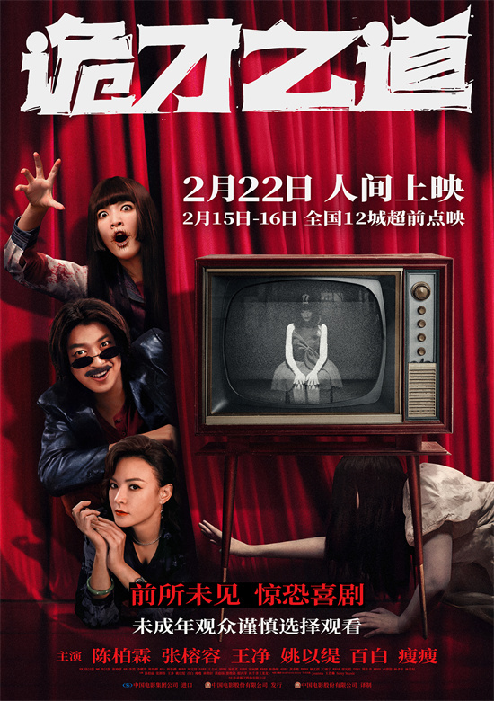 陈柏霖张榕容《诡才之道》MV：鬼亦牛马？-2