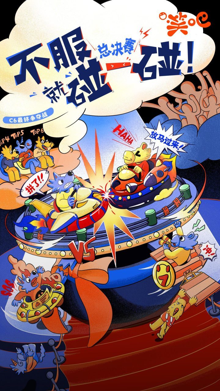 喜剧大赛落幕，姚尧C6厂牌夺魁-2