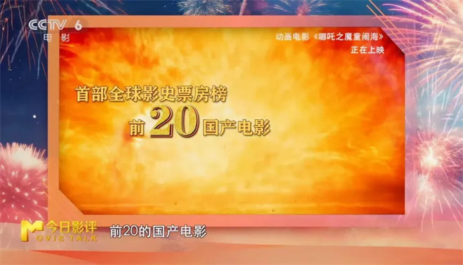 《哪吒2》（HD1280P/3.2G-MP4）国语版百度网盘资源下载链接抢先版-2