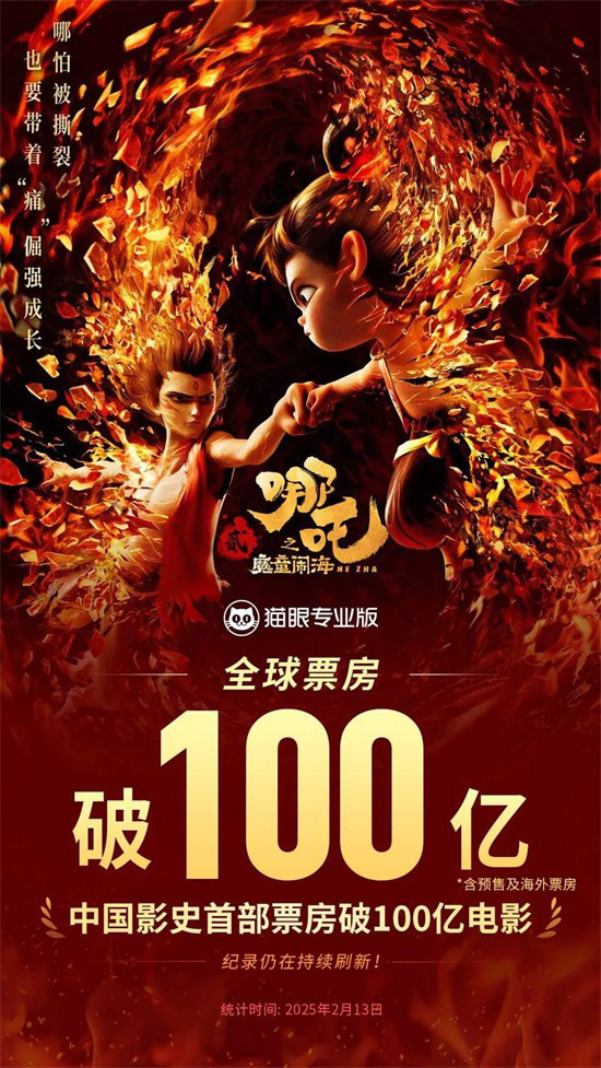 《哪吒2》（HD1280P/3.2G-MP4）国语版百度网盘资源下载链接抢先版-1