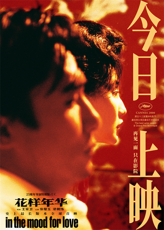 王家卫《花样年华》上映，梁朝伟献声特制视频-2