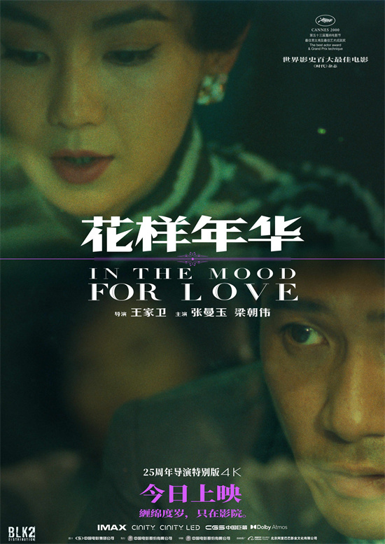 王家卫《花样年华》上映，梁朝伟献声特制视频-1