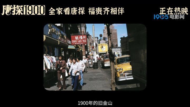 《唐探1900》迅雷资源下载网盘蓝光版（HD1080P/3.3G-MP4）国语中字-1