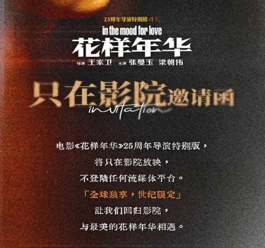 《花样年华》导剪版重映，5分钟新增内容引关注-2