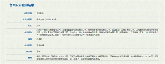 陈佩斯携手黄渤、姜武、尹正《戏台》喜剧新作立项-1