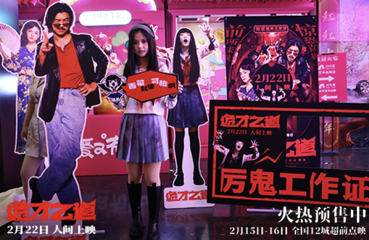 《诡才之道》首映震撼 2月22日惊笑上映-2