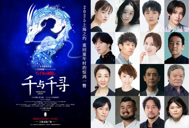 桥本环奈与增子敦贵带来《千与千寻》舞台剧登陆上海！-1