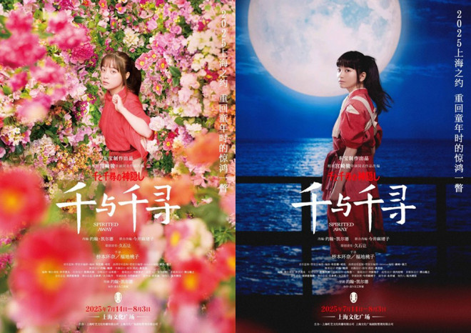 桥本环奈与增子敦贵带来《千与千寻》舞台剧登陆上海！-2