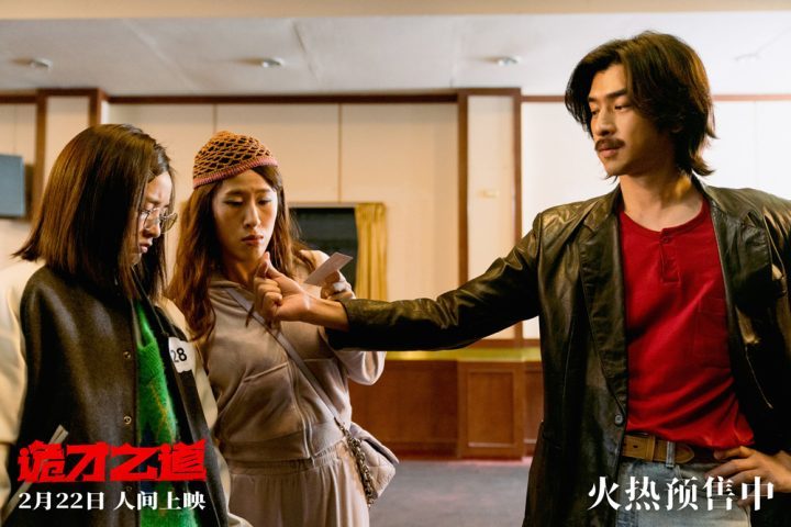 《诡才之道》新“鬼”登场 正片片段曝光 评分攀升-2