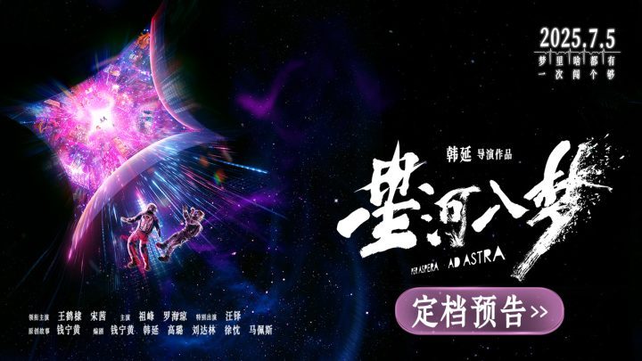 《星河入梦》国语中字迅雷资源BT种子网盘（BD720P/3.8G-MP4）完整版-1