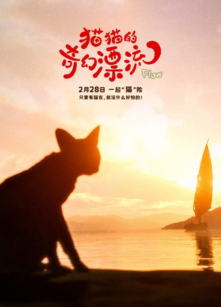 《猫猫的奇幻漂流》未删减版资源在线看【1.42GB2.53GBMp4】原声版百度云盘-1