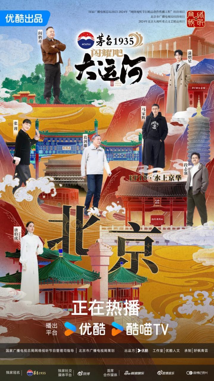 大运河辉煌：走运团寻迹八百年“水上北京”-1