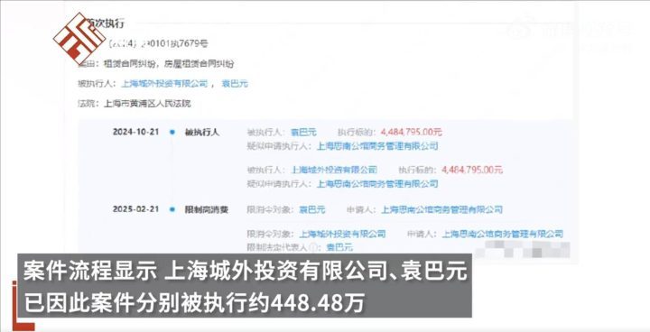 张雨绮前夫袁巴元遭思南公馆申请限消-2