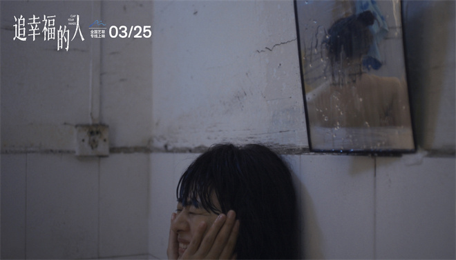 3.25上映：《追幸福的人》揭秘平凡女性心路历程-2