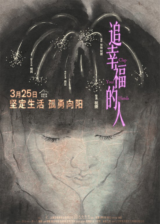 3.25上映：《追幸福的人》揭秘平凡女性心路历程-1