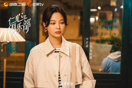 《仁心俱乐部》首播：辛芷蕾、白客展现医者双重生活-1